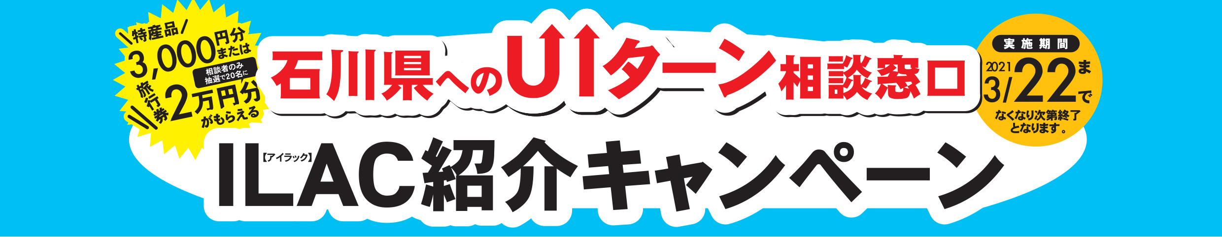 いしかわ暮らし情報ひろば 移住したい人のためのポータルサイト