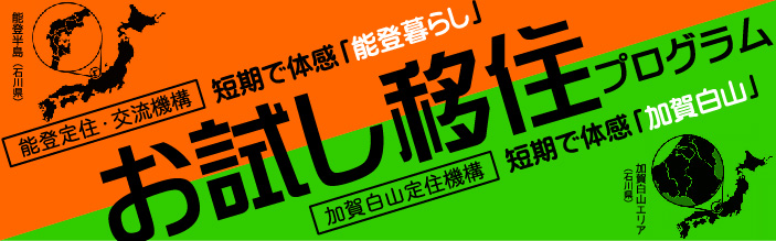 短期移住体験